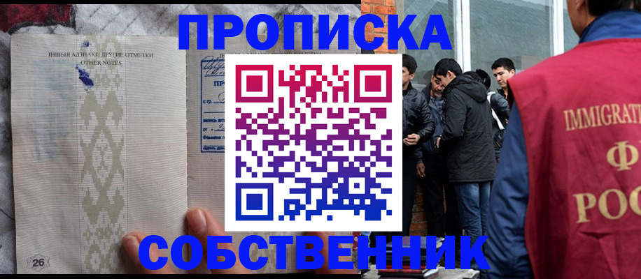 прописка от собственника в Нерехте