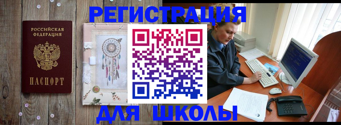 временная регистрация для школы в Нерехте